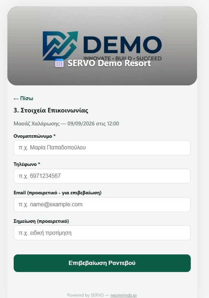 Κλείσιμο ραντεβού online μέσω SERVO Service Booking